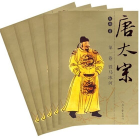 唐太宗（1-5卷）