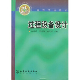 高等学校教材：过程设备设计