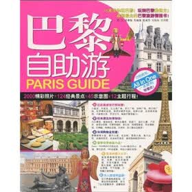 巴黎自助游