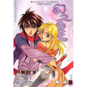 《幻之国度8》()