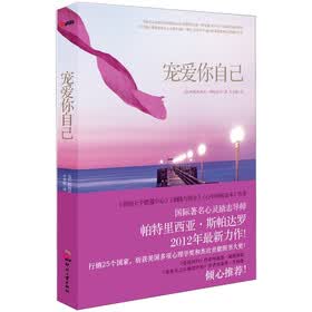 宠爱你自己