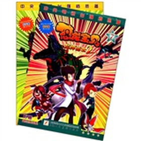恐龙宝贝：龙神勇士2（7-8）（套装共2册）（附超炫恐龙玩具）