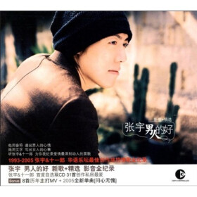 张宇:男人的好新歌+精选(CD) - 华语流行 - 音乐