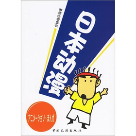 日本动漫