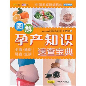 图解孕产知识速查宝典（彩版）