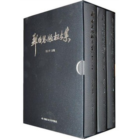 郑成思版权文集（套装共3卷）