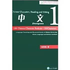 格鲁伯普通话与中文教程：中文1