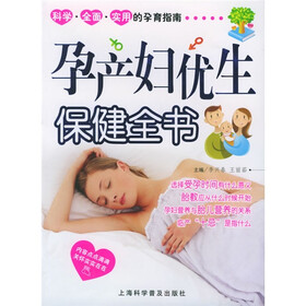 孕产妇优生保健全书