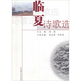 临夏诗歌选