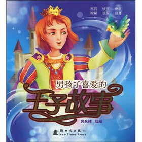 男孩子喜爱的王子故事