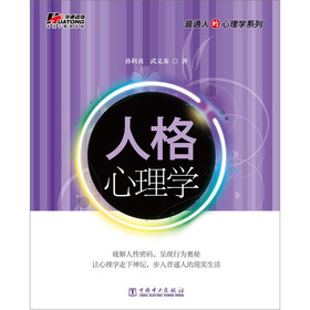 人格心理学