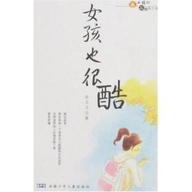小橘灯·校园纯小说：女孩也很酷