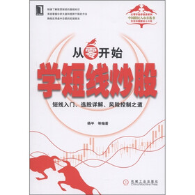 从零开始学短线炒股