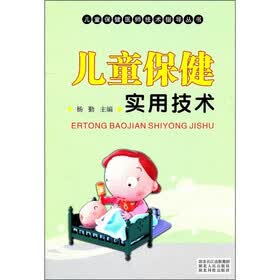 儿童保健实用技术