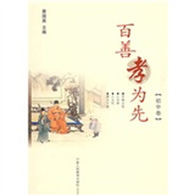 百善孝为先（初中卷）