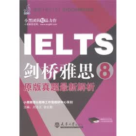 雅思（IELTS）考试培训辅导教材：剑桥雅思8（原版真题最新解析）（附词汇手册1本+光盘1张）