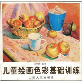 《儿童绘画系列丛书·儿童绘画色彩基础训练》