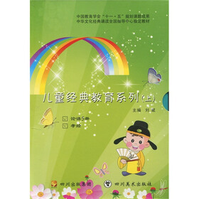 儿童经典教育系列（上）（全套）