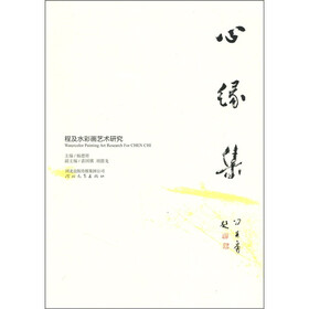 心缘集