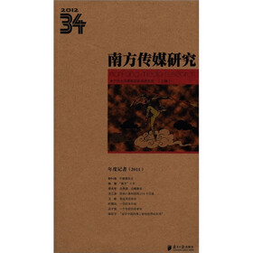 南方传媒研究34：年度记者（2011）