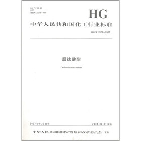 中华人民共和国化工行业标准：原钛酸酯