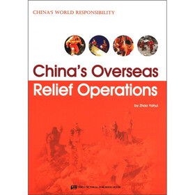 国际责任·中国在行动丛书:跨国大救援(英文)