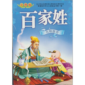 百家姓（第1辑）