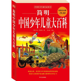 简明中国少年儿童大百科