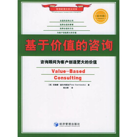 基于价值的咨询:咨询顾问为客户创造更大的价值