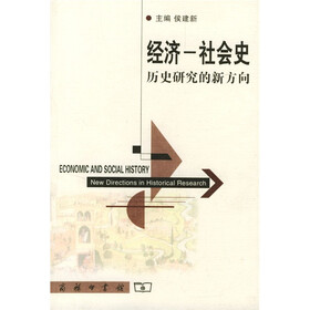 经济:社会史论丛