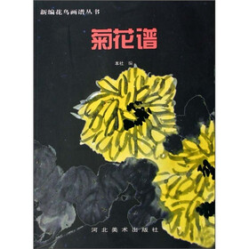 菊花谱