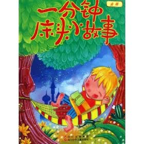 一分钟床头小故事（金版）