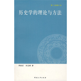 历史学的理论与方法