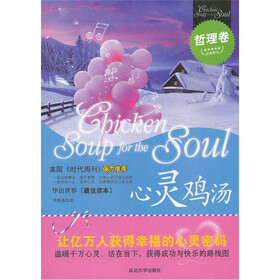 心灵鸡汤（哲理卷）