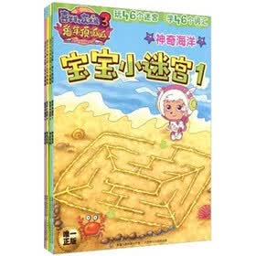 喜羊羊与灰太狼大电影3：兔年顶呱呱宝宝小迷宫（套装全4册）