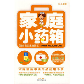 家庭小药箱（附DVD光盘1张）