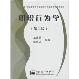 组织行为学（第2版）