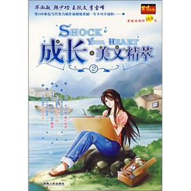 成长美文精粹2