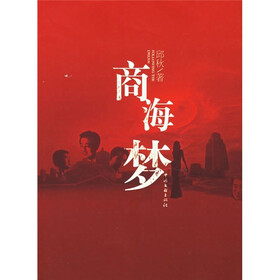 商海梦