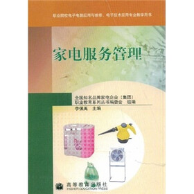 家电服务管理