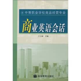 商业英语会话