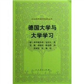 汉译世界教育经典丛书：德国大学与大学学习