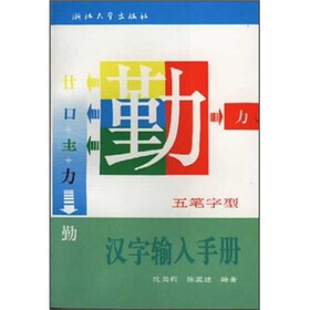 五笔字型汉字输入手册