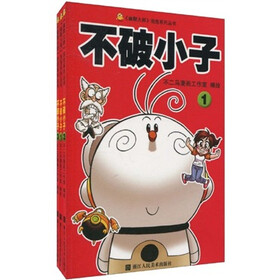 〈幽默大师〉泡泡系列丛书：不破小子（套装全3册）