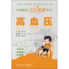 高血压