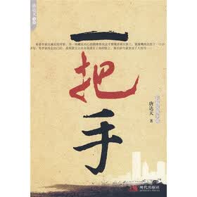 长篇反腐小说:一把手