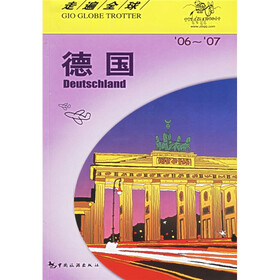 走遍全球：德国