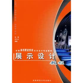 展示设计教程（附光盘）