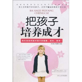 把孩子培养成才