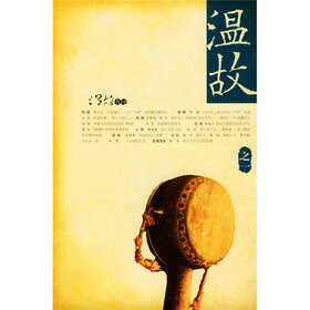 温故(之1)